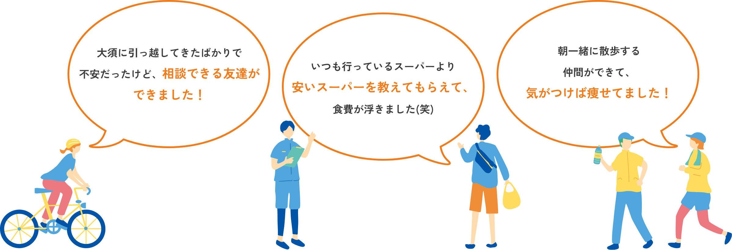 Vision会員さまの声