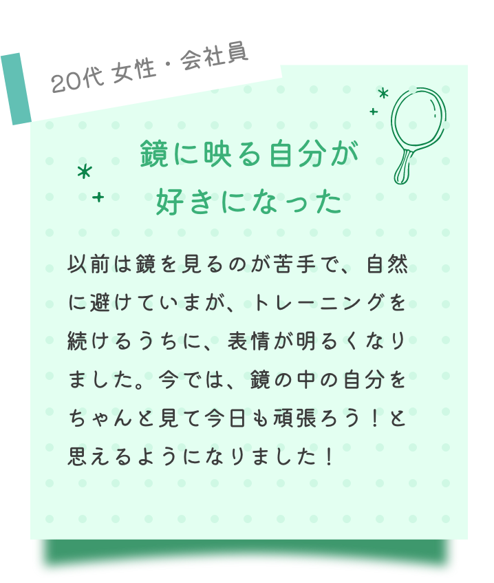 Vision会員さまの声