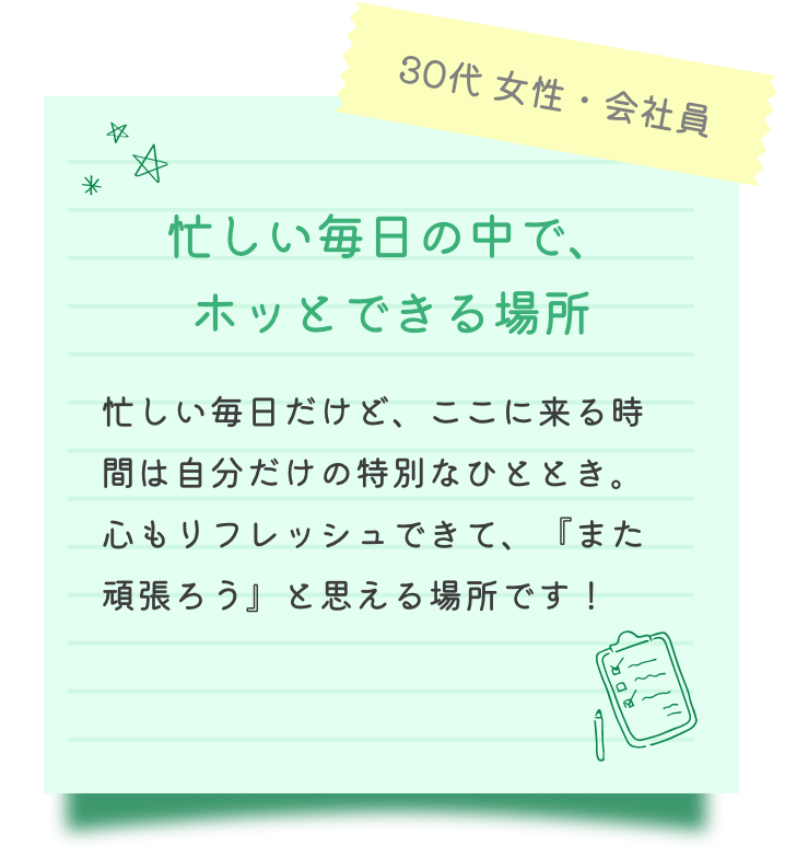 Vision会員さまの声