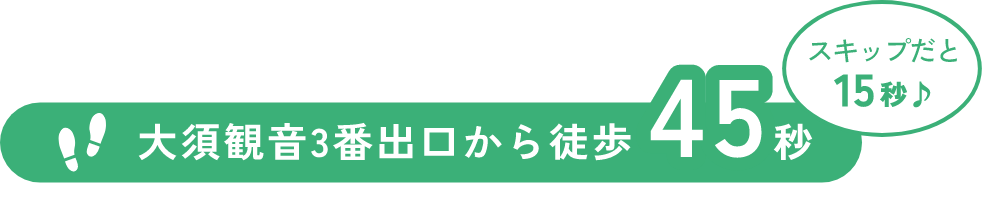 大須観音3番出口から徒歩