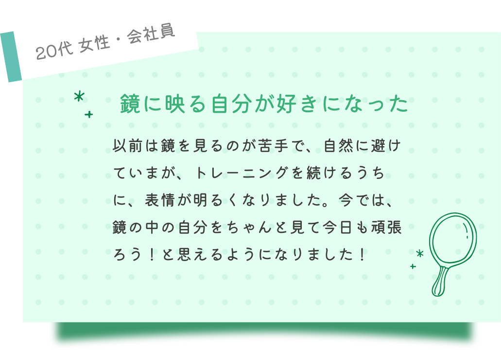 Vision会員さまの声