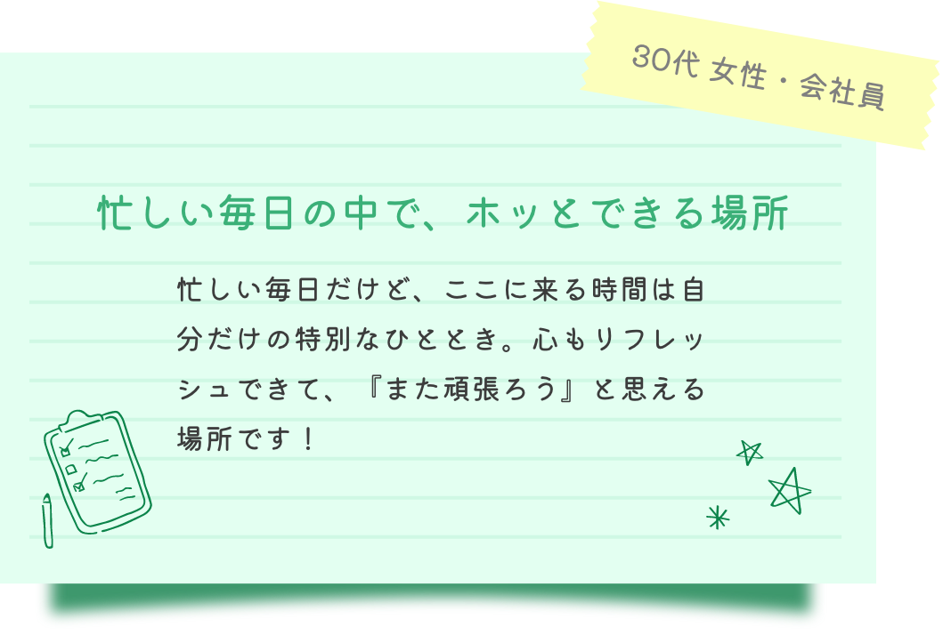 Vision会員さまの声