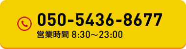 050-5436-8677